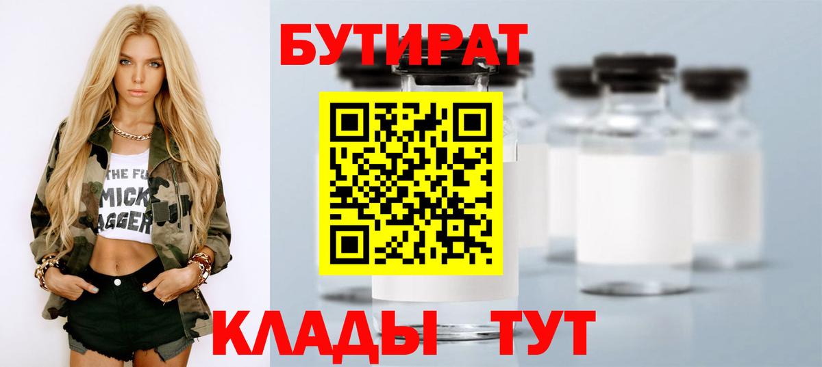 Мончегорск  Бутират  Вход с VPN  Бутират буратино 