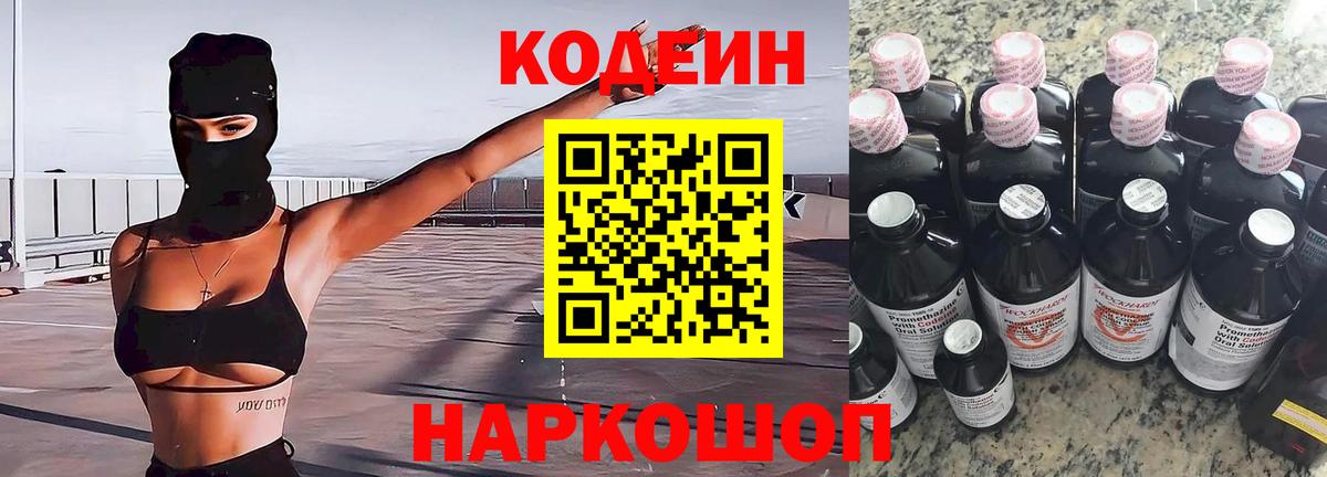 Кодеин Purple Drank  Кодеин Purple Drank  Мончегорск  Вход с VPN 