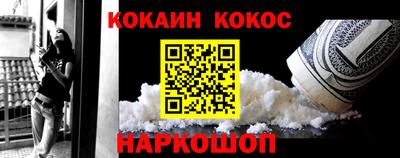 кокаин премиум Шелехов